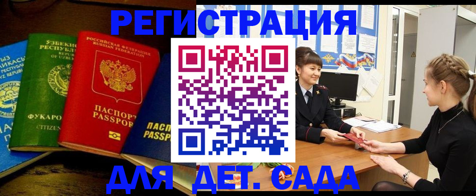 купить прописку в Краснокаменске